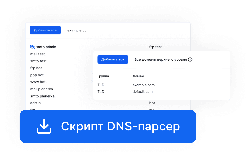 Скрипт DNS-парсер и список найденных доменов