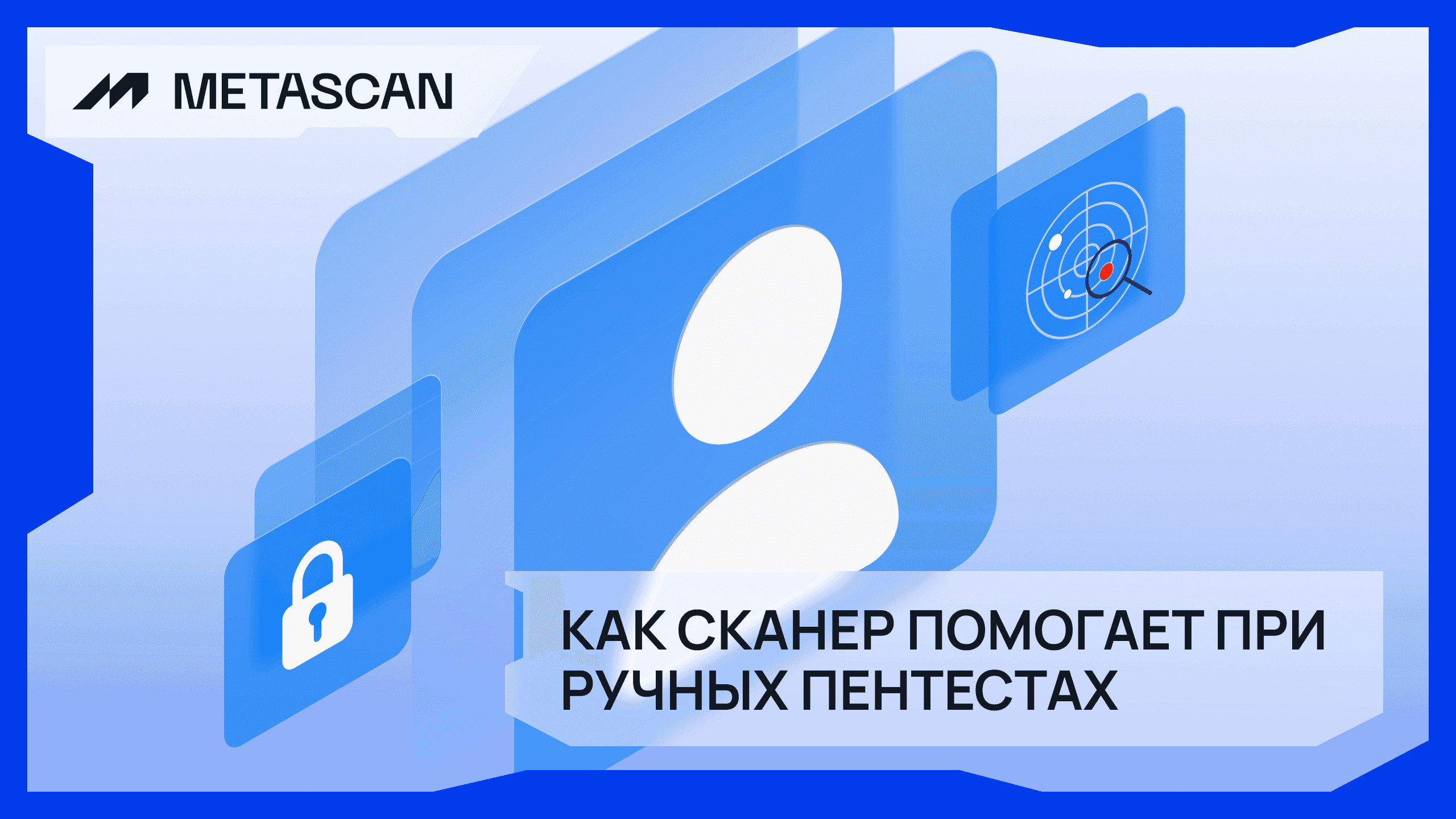 Как сканер помогает при ручных пентестах