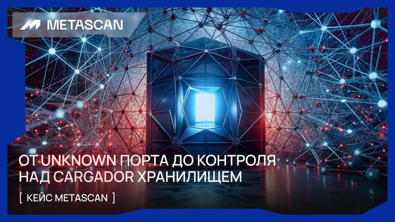 От Unknown порта до контроля над Cargador хранилищем