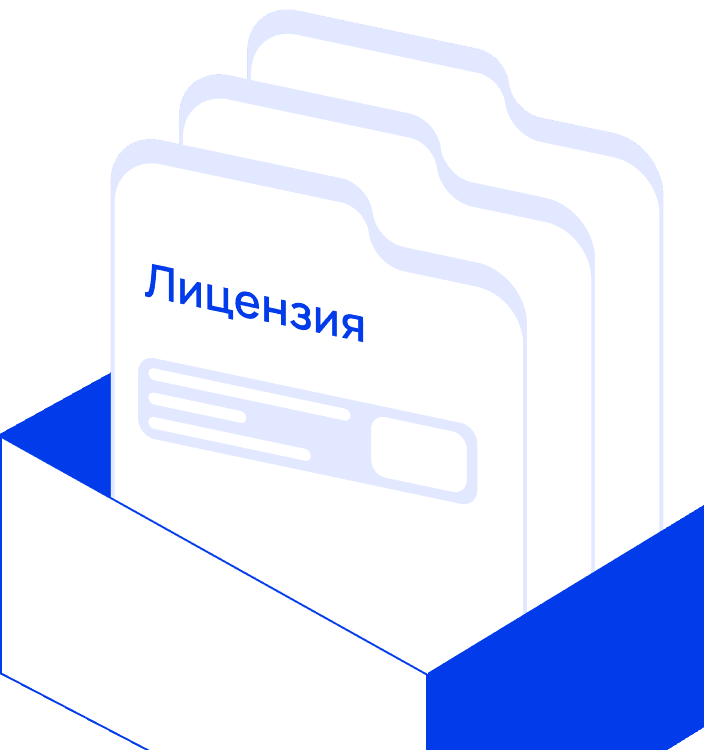 Лицензия