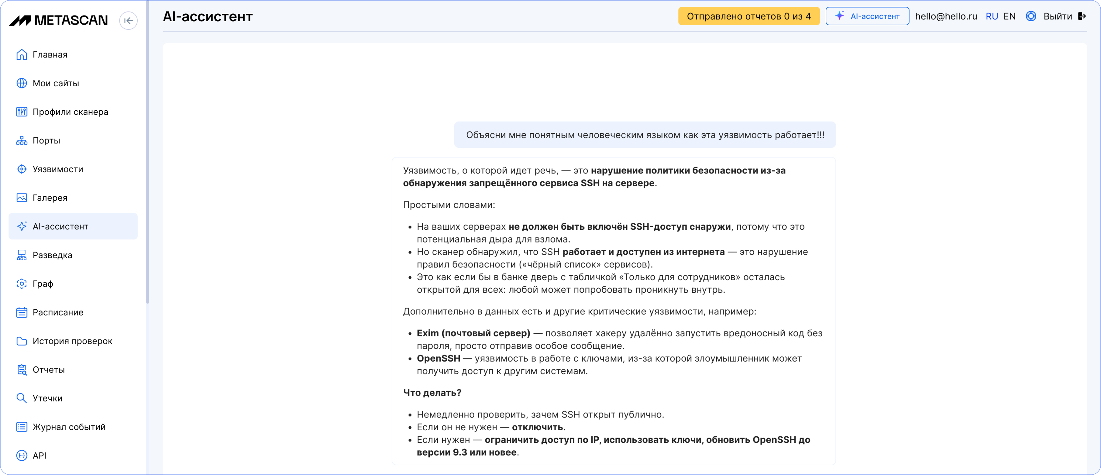 Интерфейс AI-ассистента METASCAN